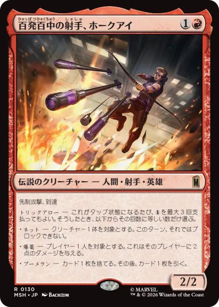 画像1: (MSH)赤　百発百中の射手、ホークアイ(R) (1)