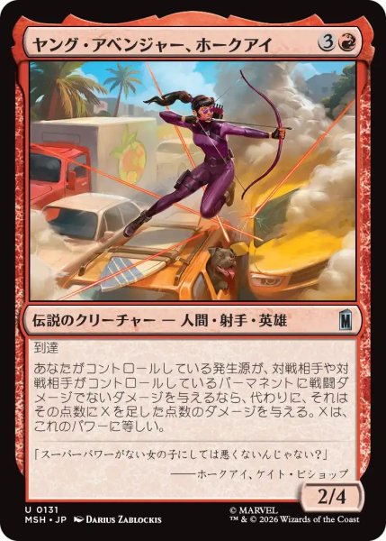 画像1: (MSH)赤　ヤング・アベンジャー、ホークアイ(U) (1)