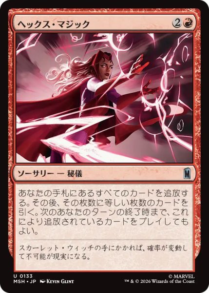画像1: (MSH)赤　ヘックス・マジック(U) (1)