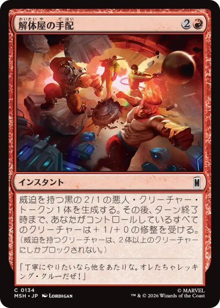 画像1: (MSH)赤　解体屋の手配(C) (1)