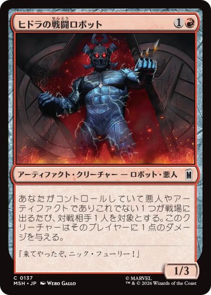画像1: (MSH)赤　ヒドラの戦闘ロボット(C) (1)
