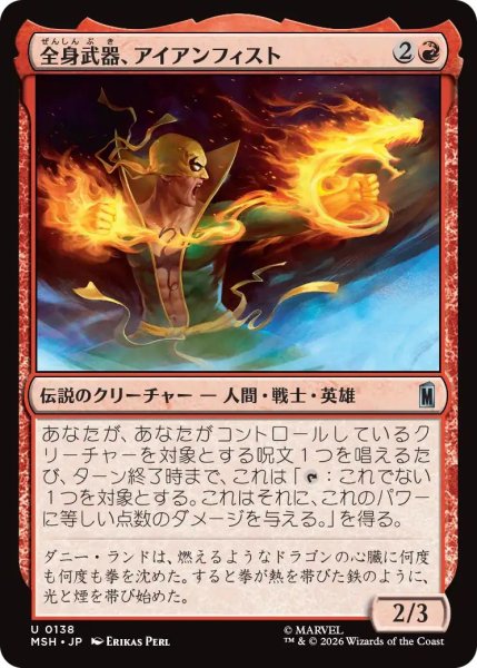 画像1: (MSH)赤　全身武器、アイアンフィスト(U) (1)