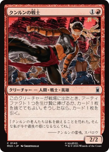 画像1: (MSH)赤　クンルンの戦士(C) (1)