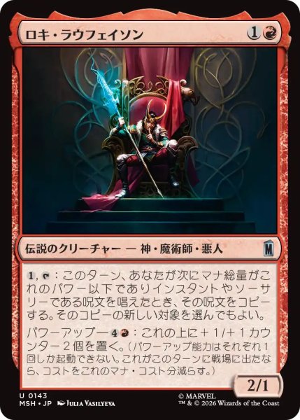 画像1: (MSH)赤　ロキ・ラウフェイソン(U) (1)