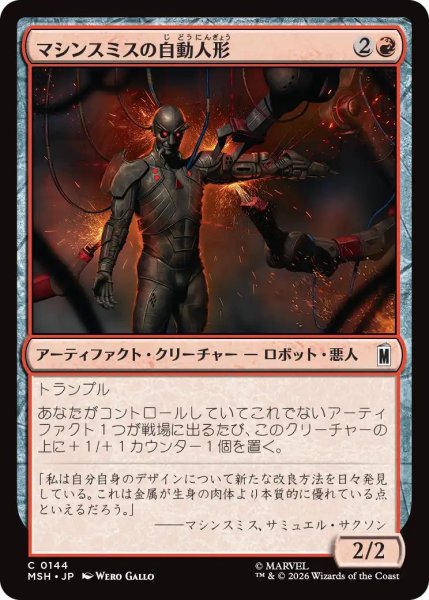 画像1: (MSH)赤　マシンスミスの自動人形(C) (1)