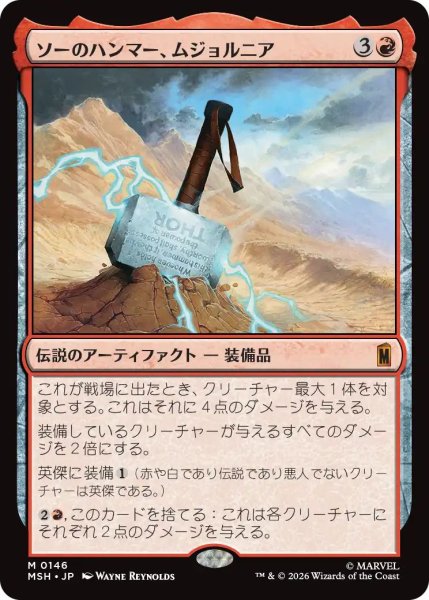 画像1: (MSH)赤　ソーのハンマー、ムジョルニア(M) (1)