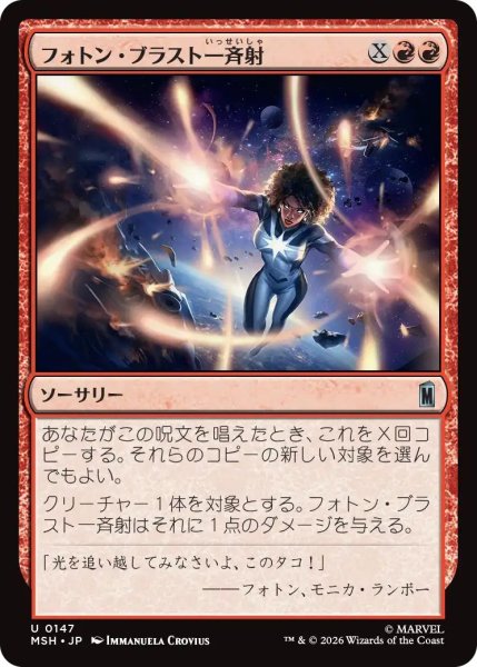 画像1: (MSH)赤　フォトン・ブラスト一斉射(U) (1)