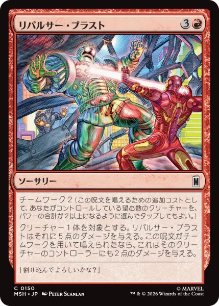 画像1: (MSH)赤　リパルサー・ブラスト(C) (1)