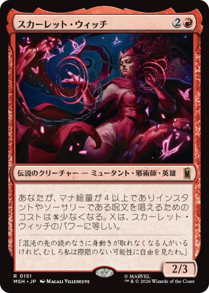画像1: (MSH)赤　スカーレット・ウィッチ(R) (1)