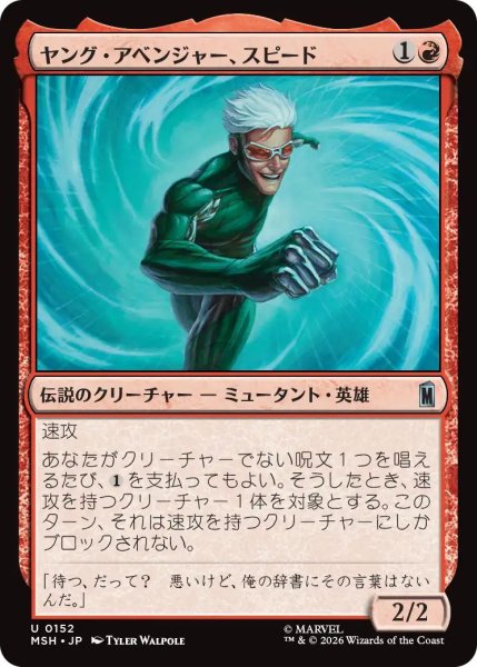 画像1: (MSH)赤　ヤング・アベンジャー、スピード(U) (1)