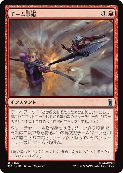 画像1: (MSH)赤　チーム戦術(U) (1)