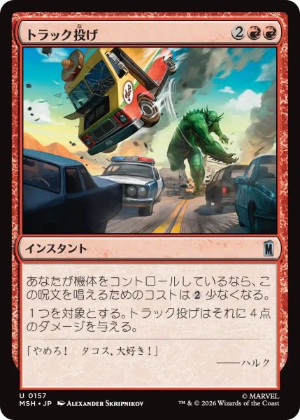 画像1: (MSH)赤　トラック投げ(U) (1)