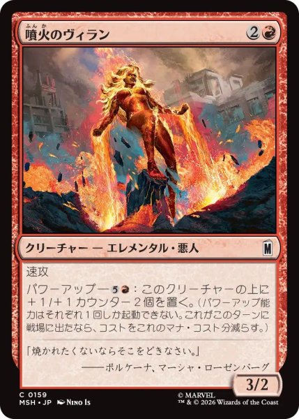 画像1: (MSH)赤　噴火のヴィラン(C) (1)