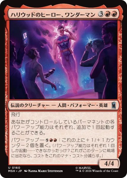 画像1: (MSH)赤　ハリウッドのヒーロー、ワンダーマン(U) (1)
