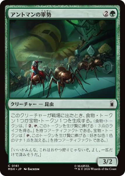 画像1: (MSH)緑　アントマンの軍勢(C) (1)