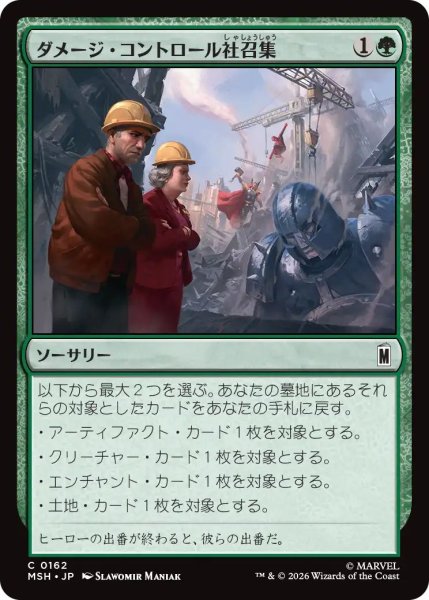 画像1: (MSH)緑　ダメージ・コントロール社召集(C) (1)