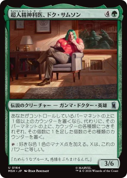 画像1: (MSH)緑　超人精神科医、ドク・サムソン(U) (1)