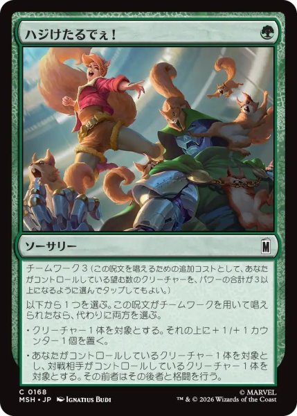 画像1: (MSH)緑　ハジけたるでぇ！(C) (1)
