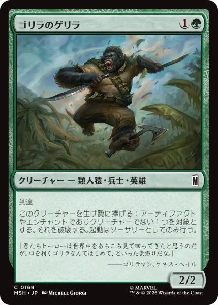 画像1: (MSH)緑　ゴリラのゲリラ(C) (1)