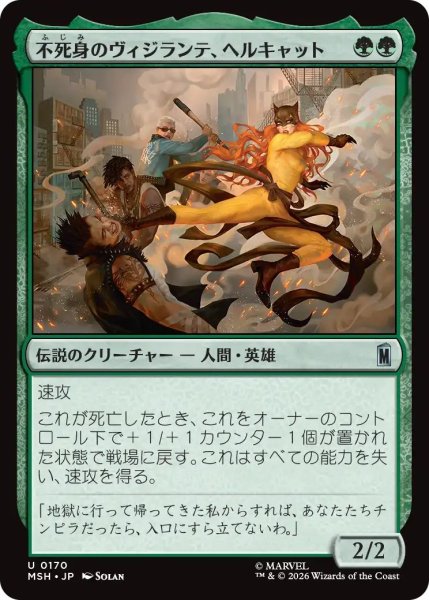 画像1: (MSH)緑　不死身のヴィジランテ、ヘルキャット(U) (1)
