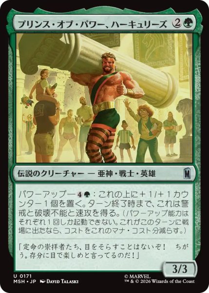 画像1: (MSH)緑　プリンス・オブ・パワー、ハーキュリーズ(U) (1)