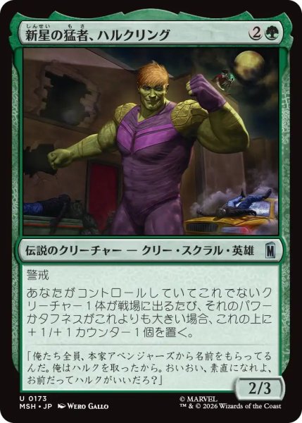 画像1: (MSH)緑　新星の猛者、ハルクリング(U) (1)