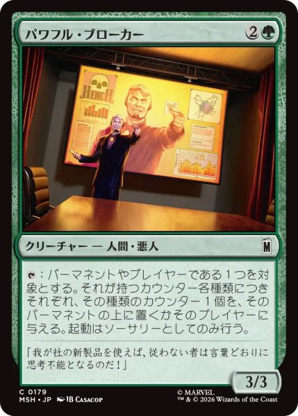 画像1: (MSH)緑　パワフル・ブローカー(C) (1)