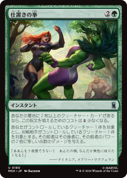 画像1: (MSH)緑　仕置きの拳(U) (1)