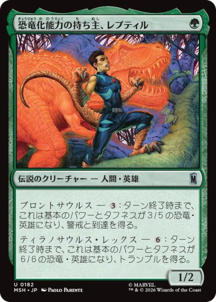 画像1: (MSH)緑　恐竜化能力の持ち主、レプティル(U) (1)