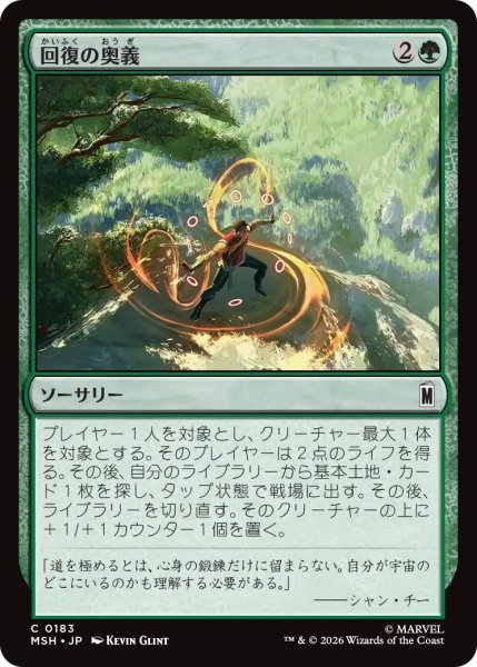 画像1: (MSH)緑　回復の奥義(C) (1)