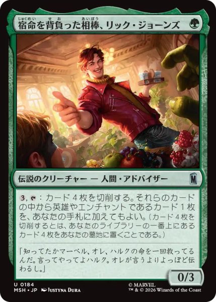画像1: (MSH)緑　宿命を背負った相棒、リック・ジョーンズ(U) (1)