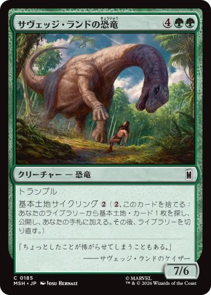 画像1: (MSH)緑　サヴェッジ・ランドの恐竜(C) (1)