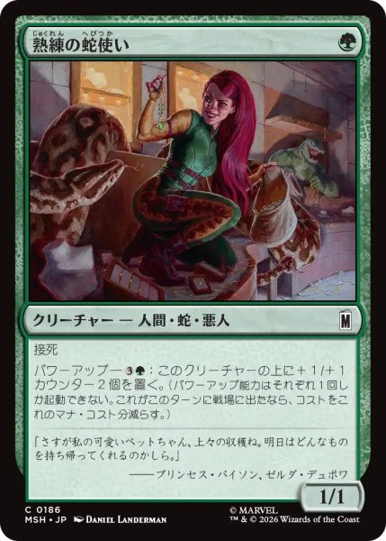 画像1: (MSH)緑　熟練の蛇使い(C) (1)