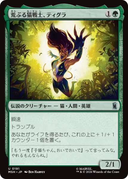 画像1: (MSH)緑　荒ぶる猫戦士、ティグラ(U) (1)