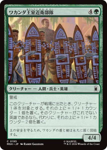 画像1: (MSH)緑　ワカンダ王室近衛部隊(C) (1)