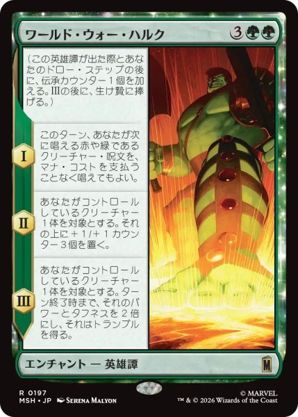 画像1: (MSH)緑　  ワールド・ウォー・ハルク(R) (1)