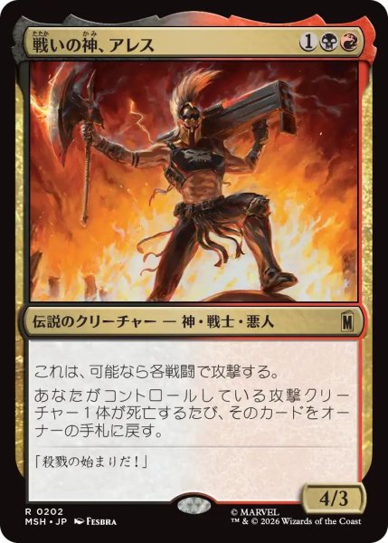 画像1: (MSH)多　戦いの神、アレス(R) (1)