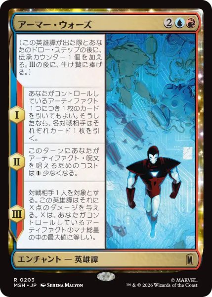 画像1: Foil(MSH)多　アーマー・ウォーズ(R)203 (1)