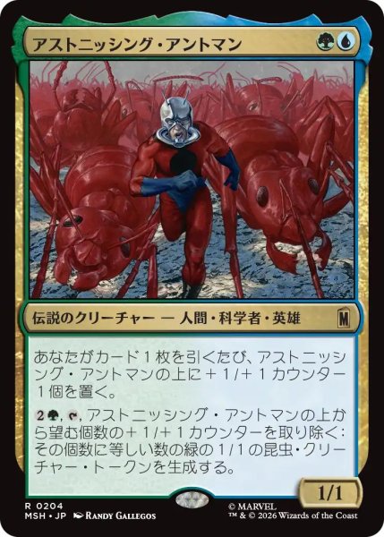 画像1: (MSH)多　アストニッシング・アントマン(R) (1)