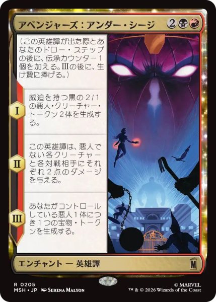 画像1: (MSH)多　アベンジャーズ：アンダー・シージ(R) (1)