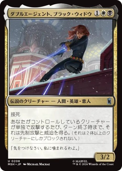 画像1: (MSH)多　ダブルエージェント、ブラック・ウィドウ(U) (1)
