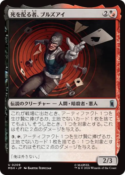 画像1: (MSH)混　死を配る者、ブルズアイ(U) (1)
