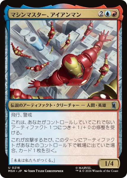 画像1: (MSH)多　マシンマスター、アイアンマン(U) (1)