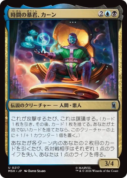 画像1: (MSH)多　時間の暴君、カーン(U) (1)