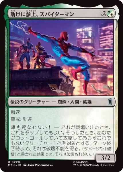 画像1: (MSH)混　助けに参上、スパイダーマン(U) (1)