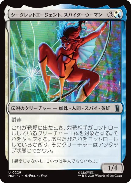 画像1: (MSH)混　シークレットエージェント、スパイダーウーマン(U) (1)