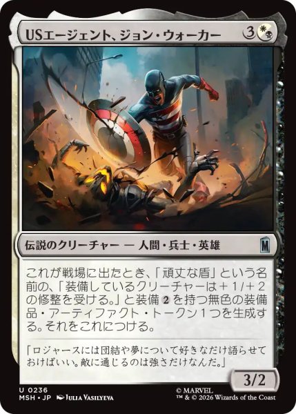 画像1: (MSH)混　USエージェント、ジョン・ウォーカー(U) (1)