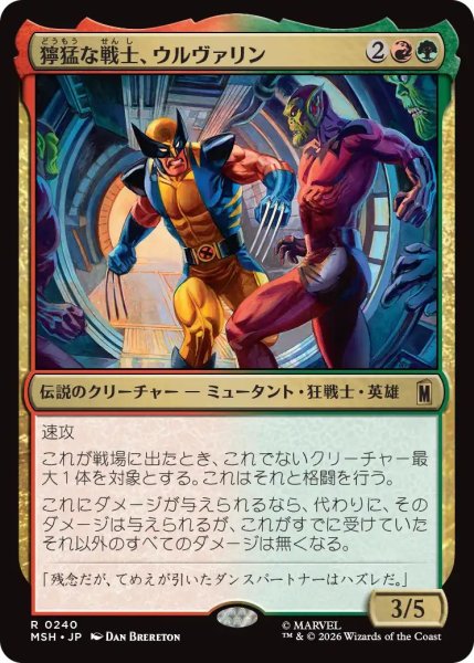 画像1: (MSH)多　獰猛な戦士、ウルヴァリン(R) (1)