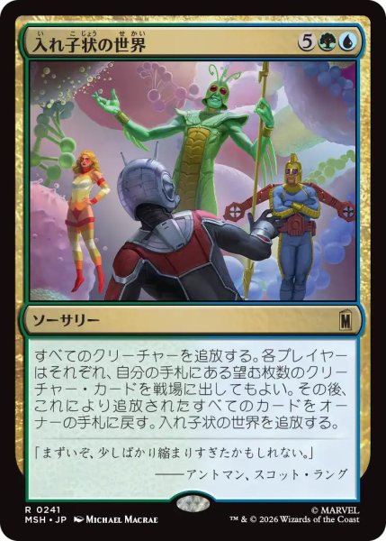 画像1: (MSH)多　入れ子状の世界(R) (1)