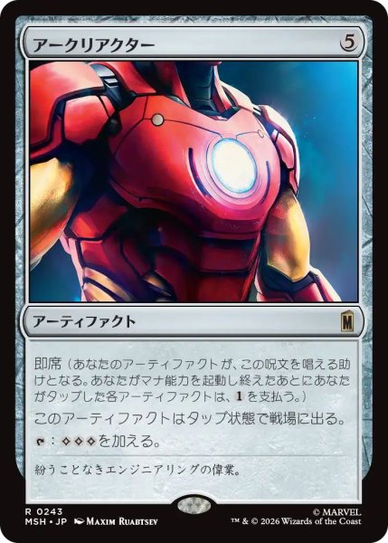 画像1: (MSH)ア　アークリアクター(R) (1)